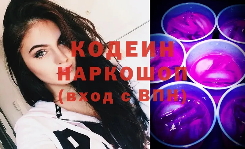 закладка  Знаменск  Кодеиновый сироп Lean напиток Lean (лин) 